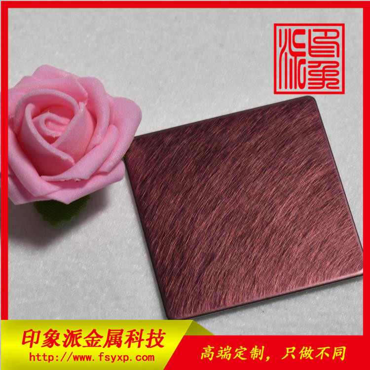 廠家供應(yīng)不銹鋼亂紋板， 亂紋咖啡紅不銹鋼板