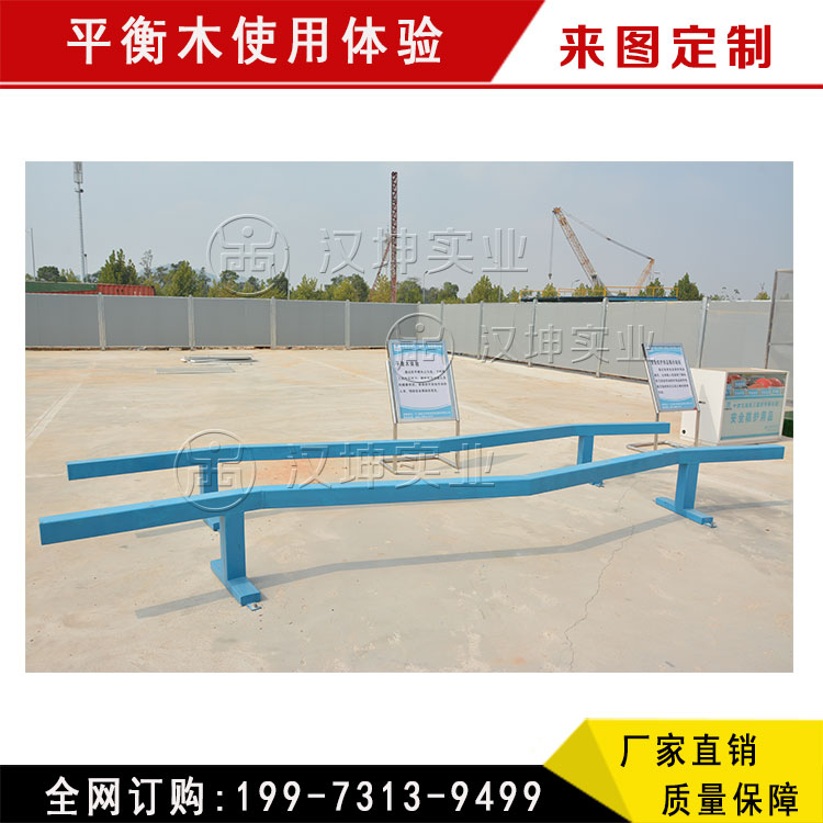 供應(yīng)平衡木使用體驗 安全體驗館 陜西施工安全體驗區(qū) 漢坤實業(yè) 廠家專業(yè)定制