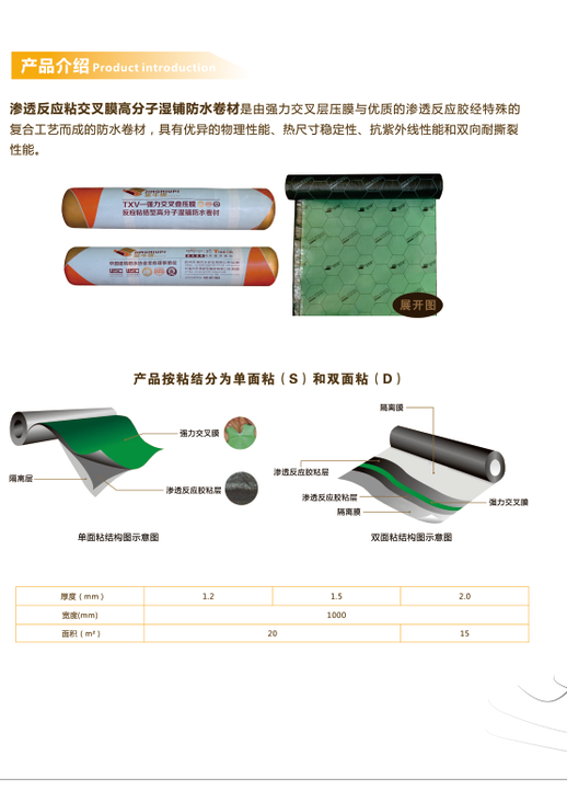 天信CPS反應(yīng)粘結(jié)交叉膜高分子自粘卷材 三重皮膚式*粘結(jié)