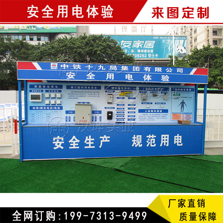 青島工地安全體驗(yàn)區(qū) 安全用電演示體驗(yàn)