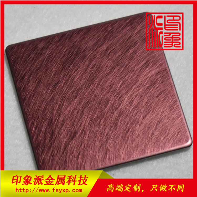廠家供應(yīng)不銹鋼亂紋板， 亂紋咖啡紅不銹鋼板