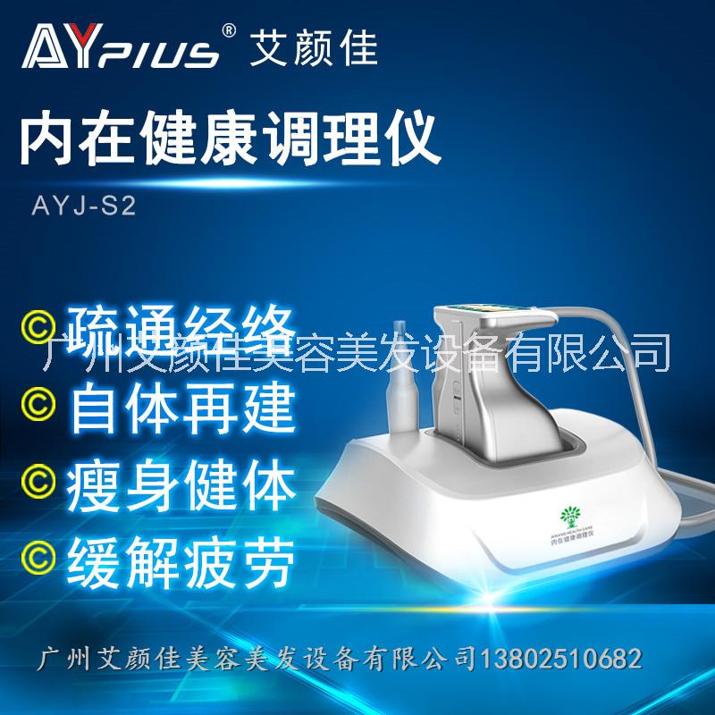 內(nèi)在健康體雕儀疏經(jīng)活絡(luò)肌膚緊致儀亞健康調(diào)理儀艾顏佳AYJ-S2