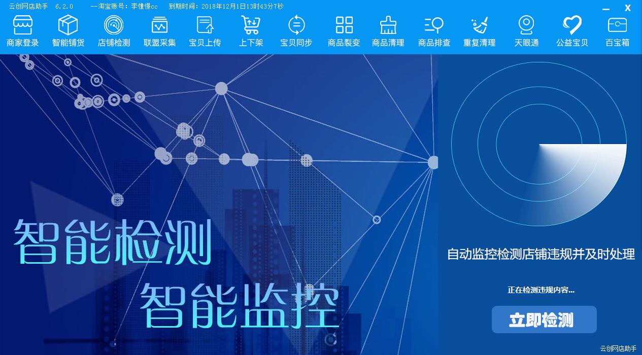 店鋪淘客店鋪分銷(xiāo)采集上傳過(guò)濾軟件店鋪精細(xì)化運(yùn)營(yíng)技術(shù)針對(duì)新店速成老店穩(wěn)固精細(xì)化大鏈接玩法開(kāi)村淘企業(yè)店跳對(duì)公45天發(fā)貨急速