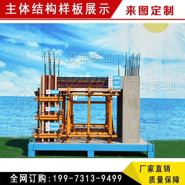 主體結(jié)構(gòu)樣板 江蘇可移動(dòng)工法樣板 漢坤實(shí)業(yè) 中國(guó)建筑房屋建筑樣板