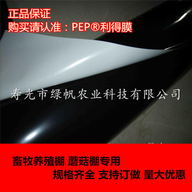 PEP利得膜抗老化黑白膜 畜牧養(yǎng)殖棚蘑菇棚13絲大棚黑白膜
