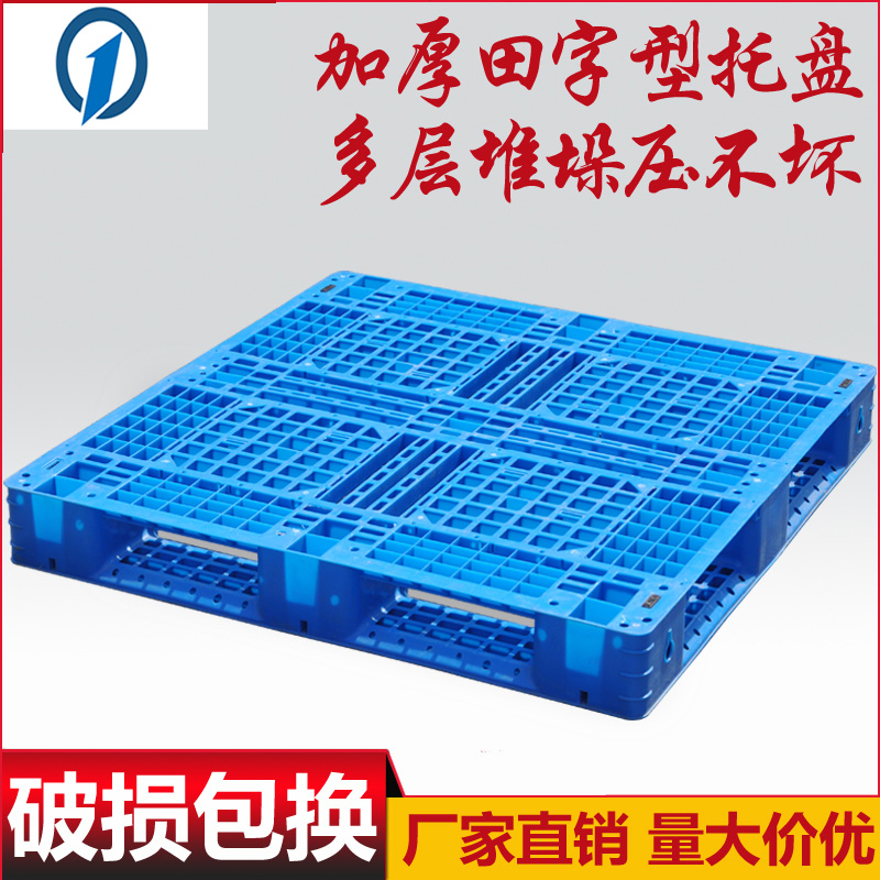 專業(yè)生產(chǎn)1111田字塑料托盤塑料地臺板墊貨板倉儲塑料貨倉板