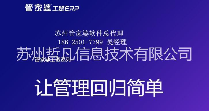 蘇州管家婆工貿erp T3，T8T9|管家婆工貿版價格|蘇州管家婆工貿erp軟件|生產erp