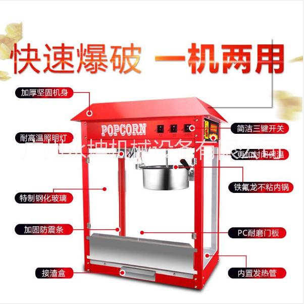 廣州爆米花機(jī)廠家直銷/廣州爆米花機(jī)廠家批發(fā)/商用爆米花機(jī)家用爆米花機(jī)商場(chǎng)電影院*爆米花機(jī)爆谷機(jī)電熱