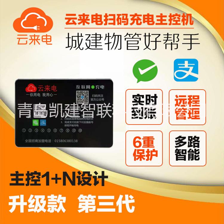 云來電電動車充電樁