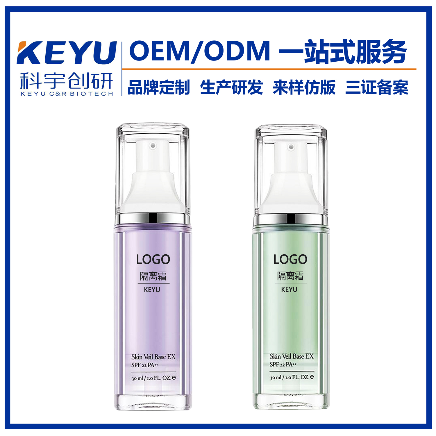 保濕防曬隔離霜OEM半成品貼牌隔離霜代加工