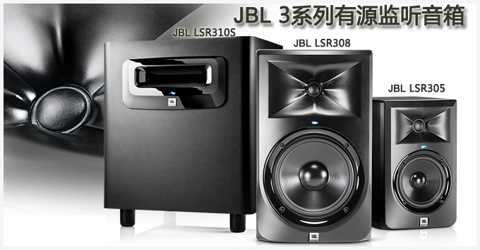 JBL LSR305 LSR308有源帶功放音箱音樂(lè)電影錄音棚音響 JBL有源音箱低音炮