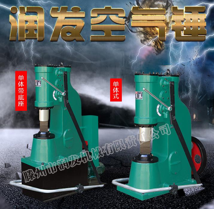 不用打地基C41-16kg帶底座空氣錘 兩相電也能使用小型打鐵空氣錘 廠家價(jià)格