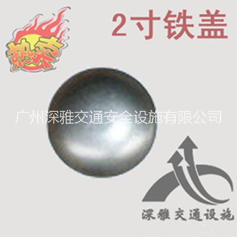 擋車桿封口鐵蓋 防撞桿封口鐵蓋