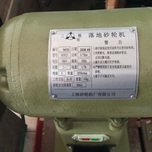 上海砂輪機廠M3025落地式砂輪