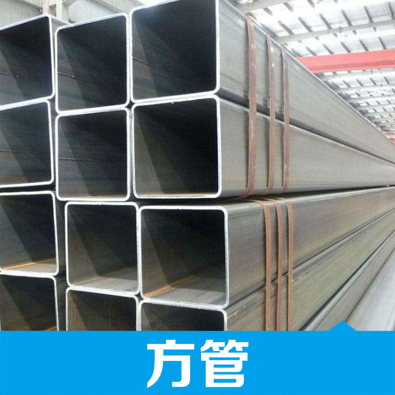 方管 低合金方管 矩形管  方管廠家 耐低溫方管 方管價格 廠家直銷 品質(zhì)保障
