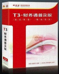 濰坊用友軟件 濰坊用友T3財務(wù)管理系列