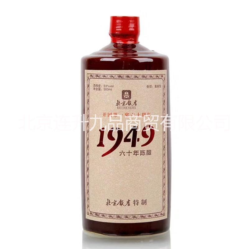 廠家直銷 百年珍藏  美酒廠家  白酒招商  北京飯店百年珍藏   百年美酒