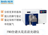 日立分析儀器重慶直讀光譜儀FMO 金屬樣品分析