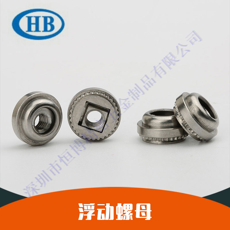 深圳浮動(dòng)螺母廠家直銷 不銹鋼壓鉚螺母壓鉚螺絲AC-M3/M4/M5/M6批發(fā)