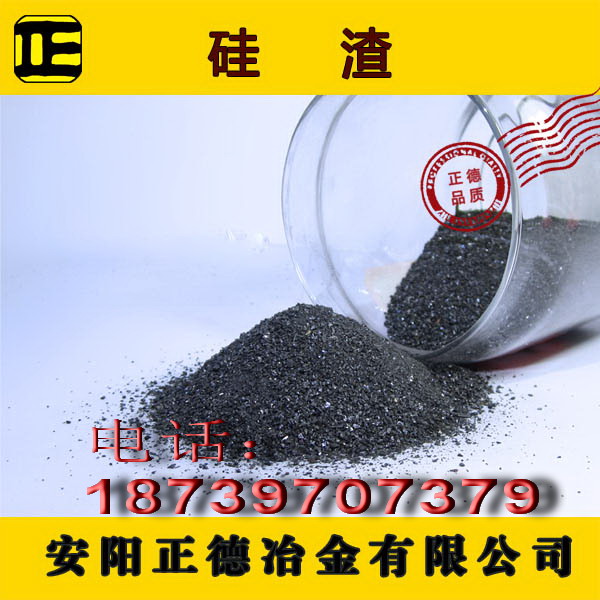 硅渣價格-硅渣生產(chǎn)廠家