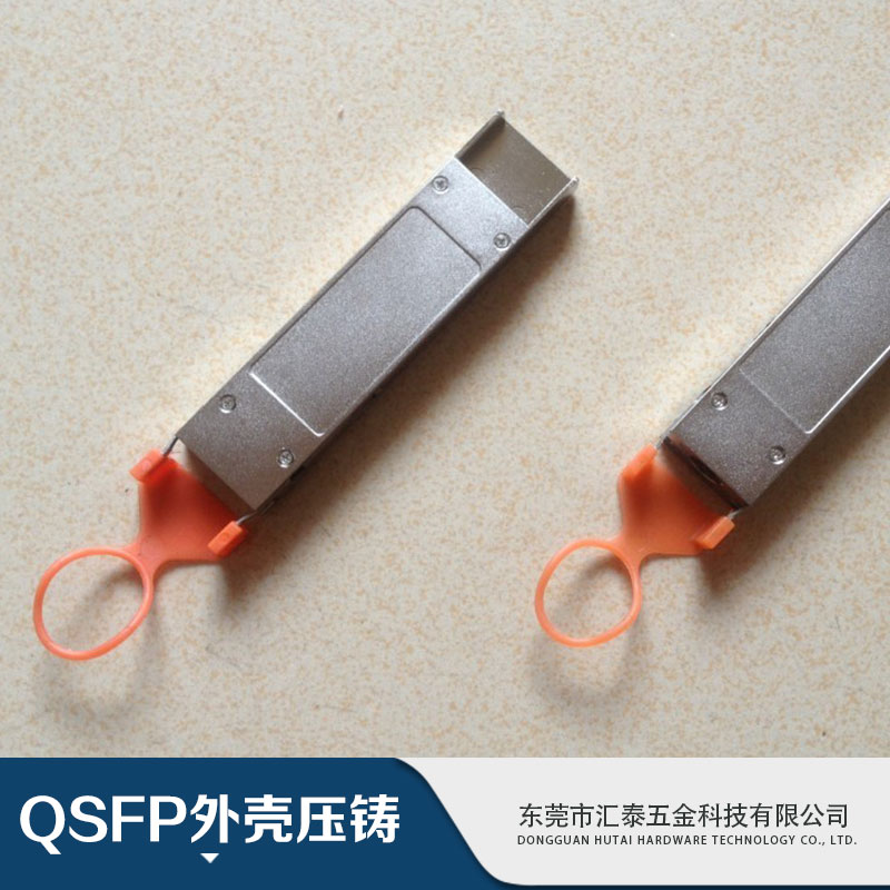 東莞光模塊XFP外殼壓鑄廠家批發(fā)｜東莞光模塊XFP外殼壓鑄供應(yīng)商｜東莞光模塊XFP外殼壓鑄批發(fā)