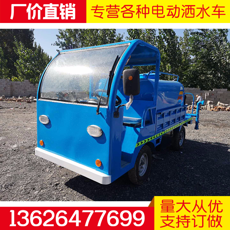 出售電動(dòng)四輪灑水車多功能小型灑水車