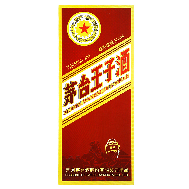 傳承1999 王子酒醬香型白酒 醬香型王子酒經(jīng)銷商 醬香型王子酒廠家直銷 白酒供應(yīng)商 醬香型王子酒