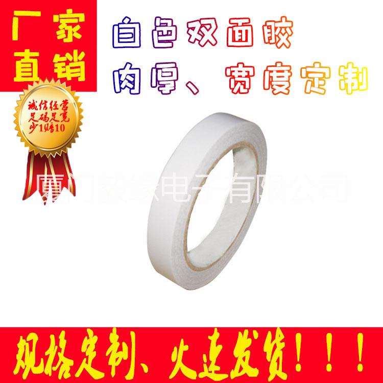 廈門廠家直銷福建上海江蘇廣東浙江油膠/水膠/繡花膠雙面膠帶，規(guī)格定制模切沖型