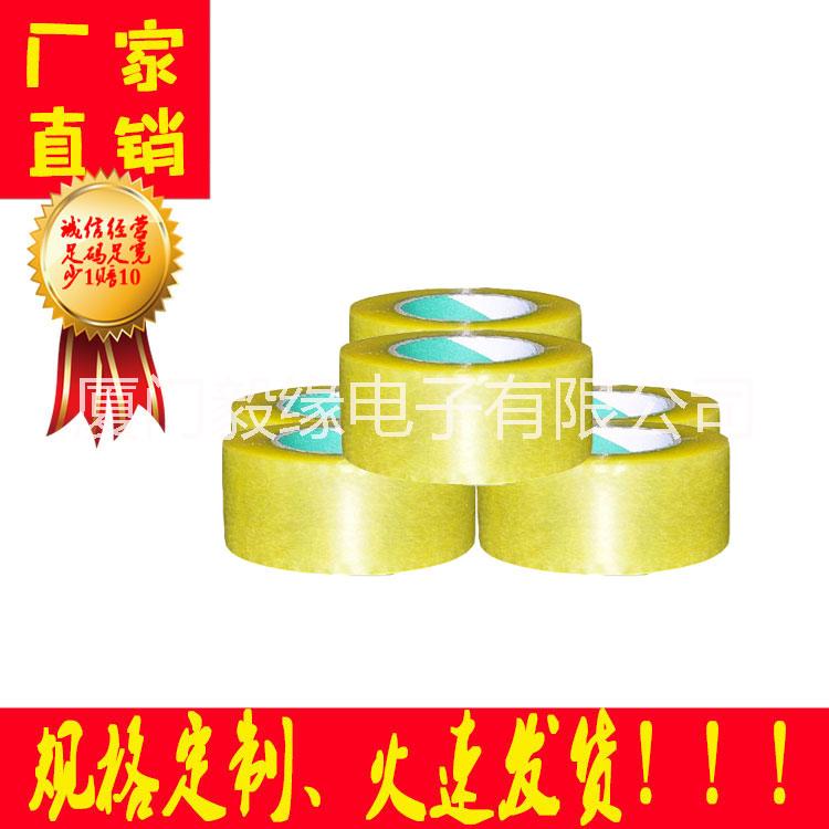 廈門(mén)廠家直銷優(yōu)質(zhì)BOPP封箱膠帶定制印刷膠帶物流膠帶 BOPP封箱膠帶，透明膠帶，