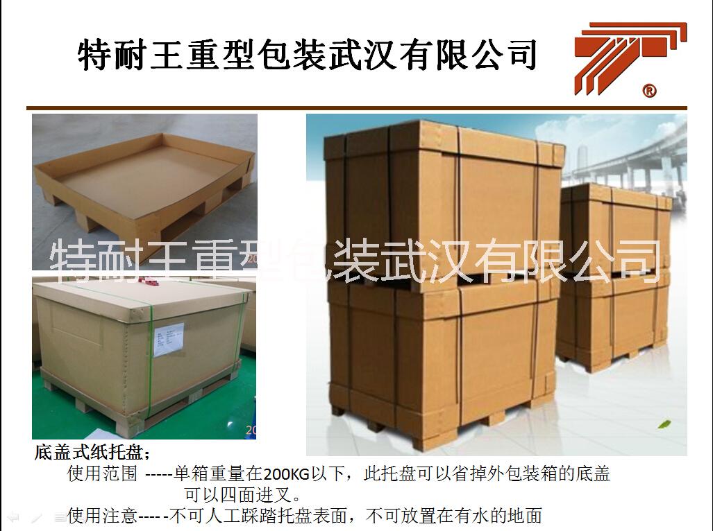 出口紙托盤