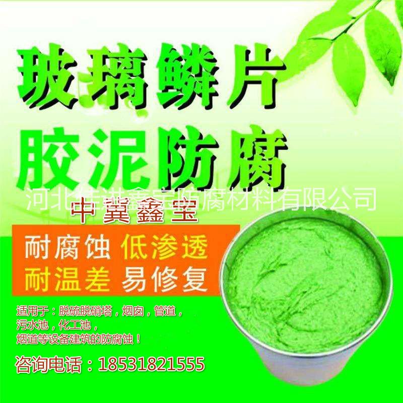 河北耐高溫防腐涂料生產(chǎn)廠家玻璃鱗片防腐材料有限公司