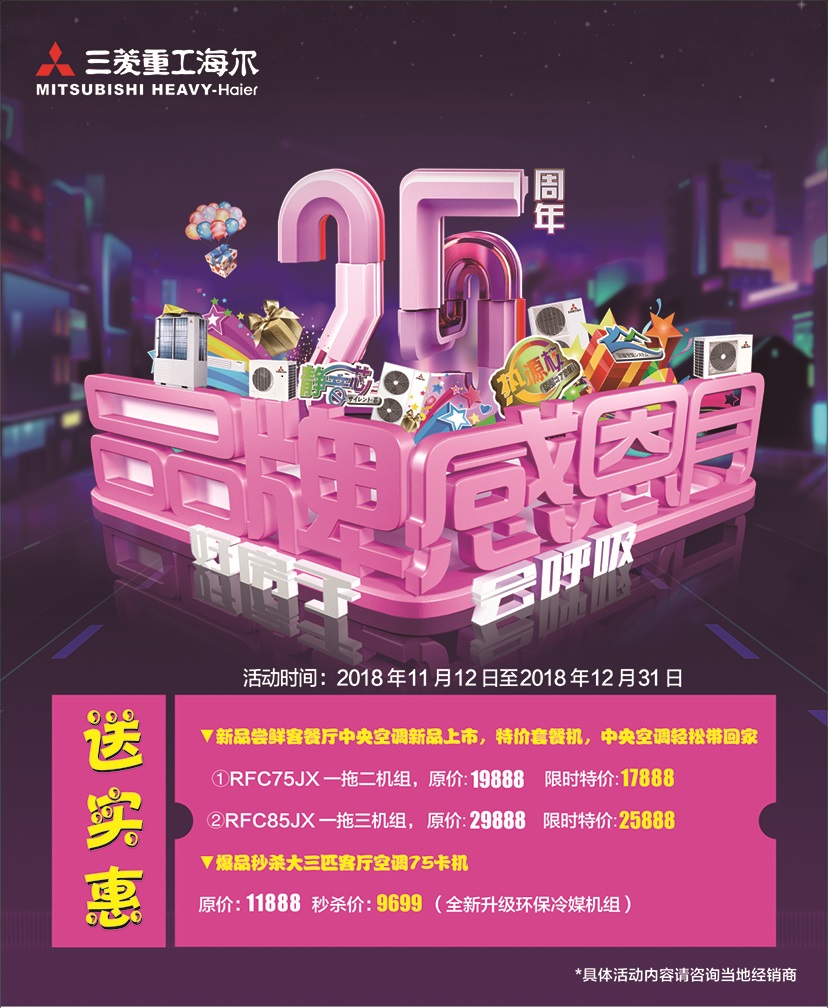 東莞三菱重工空調(diào)安裝