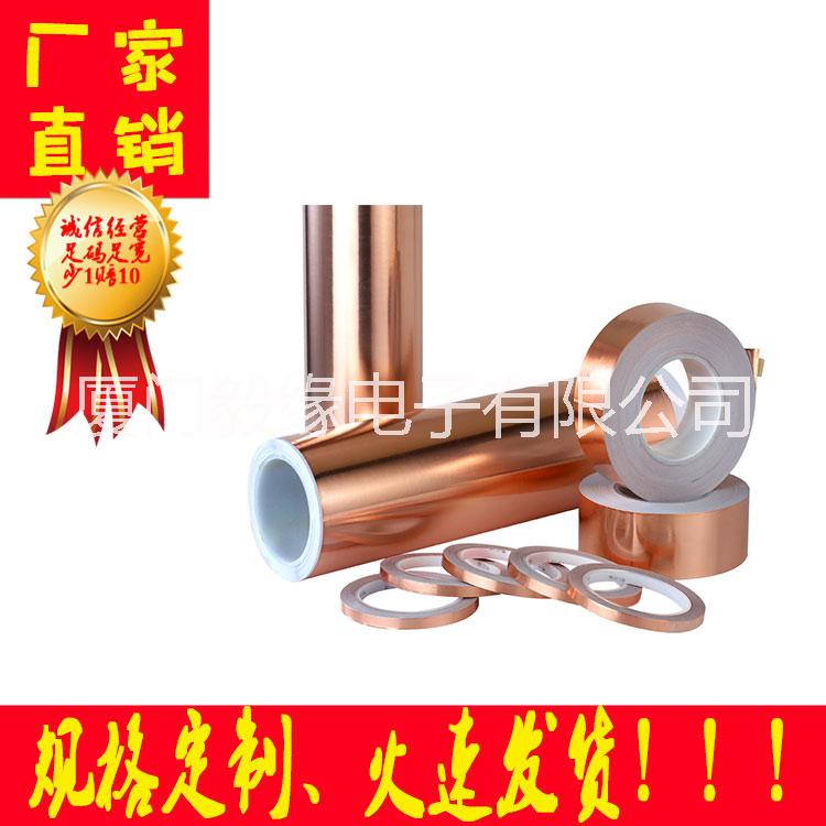 欣毅緣 提供優(yōu)質(zhì)銅箔膠帶，可加工定制，*惠