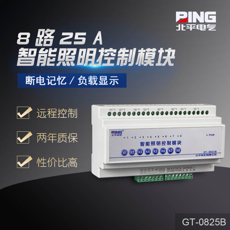 8路照明執(zhí)行模塊 TXA207B SA/S4.16.2