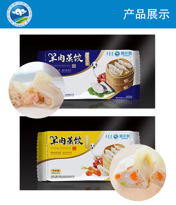 錫林郭勒羊肉餃子,不膻餃子,額爾 餃子,錫林郭勒羊肉芹菜,額爾敦羊