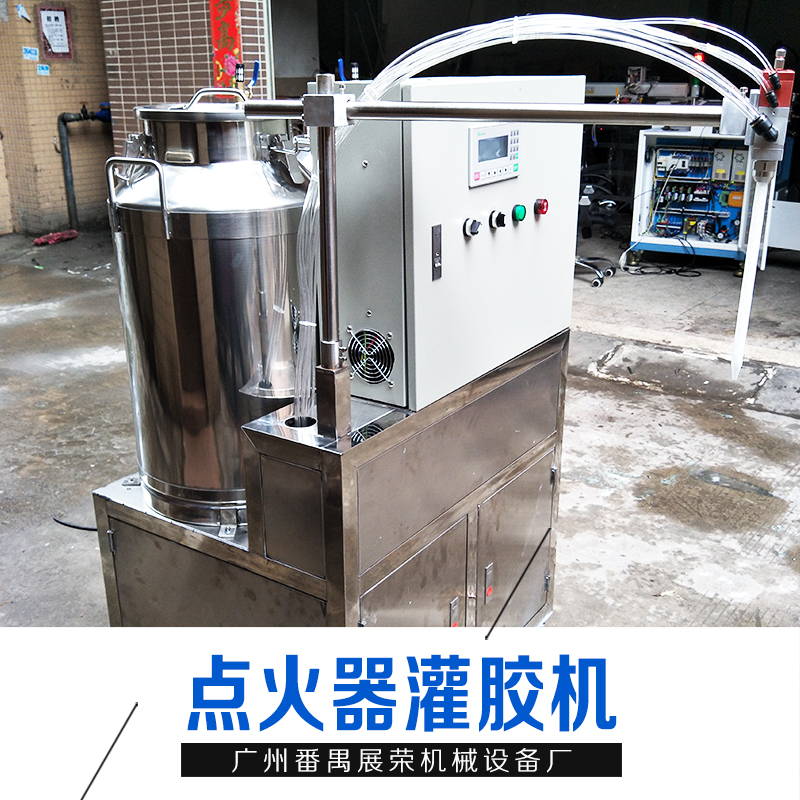 點(diǎn)火器灌膠機(jī) 點(diǎn)火器灌膠機(jī)價(jià)格 灌膠機(jī) 多頭點(diǎn)膠機(jī) 簡(jiǎn)易灌膠機(jī) 廠家直銷 品質(zhì)保證
