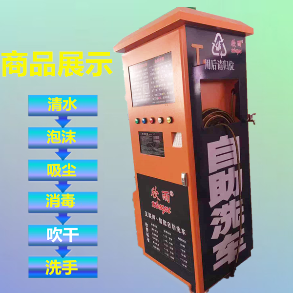 共享洗車加盟自助洗車機品牌廣州生產(chǎn)廠家微信公眾號聯(lián)網(wǎng)洗車機