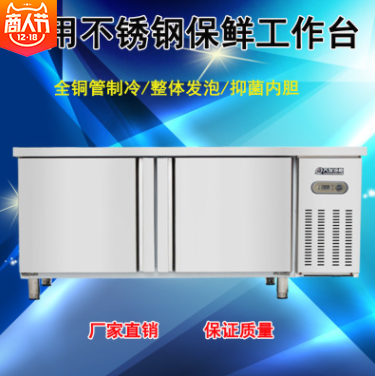 保鮮冷藏工作臺 保鮮冷藏工作臺報價 保鮮冷藏工作臺批發(fā) 保鮮冷藏工作臺供應商 保鮮冷藏工作臺那家好