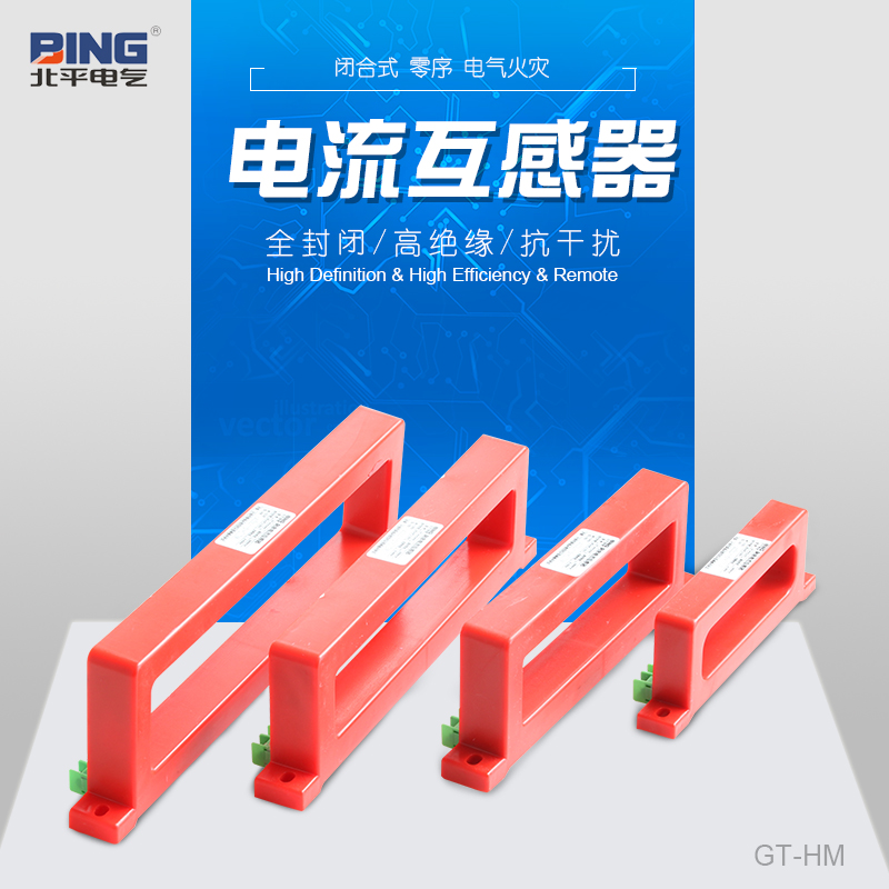 火災(zāi)監(jiān)控報警器閉合式互感器 WEFPT-250FR-300mA WEFPT-63FR-300mA