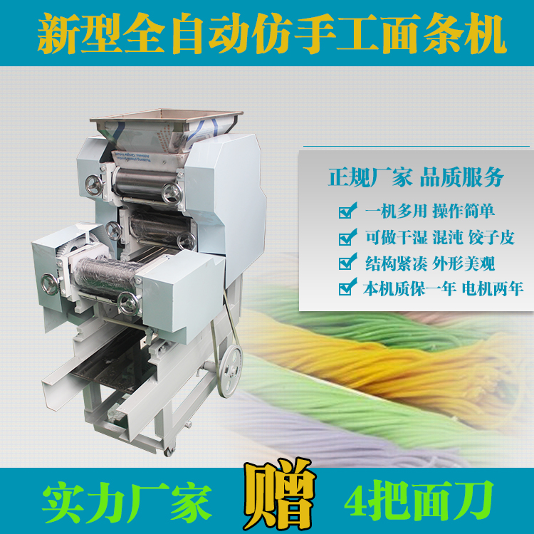 大型全自動掛面機(jī)切斷撒粉鮮面機(jī)