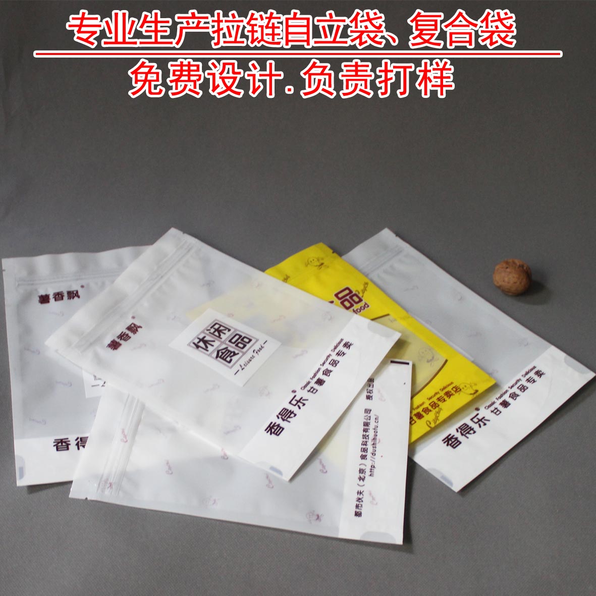 自立袋 自立酸奶袋 自立酸奶袋休閑食品袋