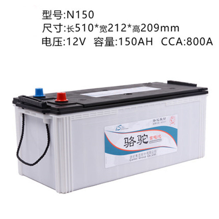 駱駝12V150蓄電池  汽車電瓶  蓄電池廠家 駱駝蓄電池價格 免維護(hù)蓄電池批發(fā)