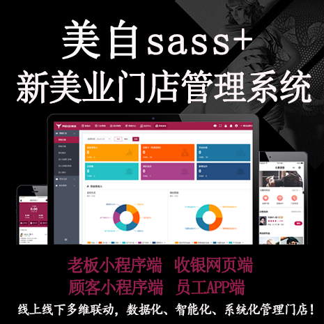 美自新美發(fā)美容門店管理系統(tǒng) 新美發(fā)美容門店管理系統(tǒng) 旗艦版