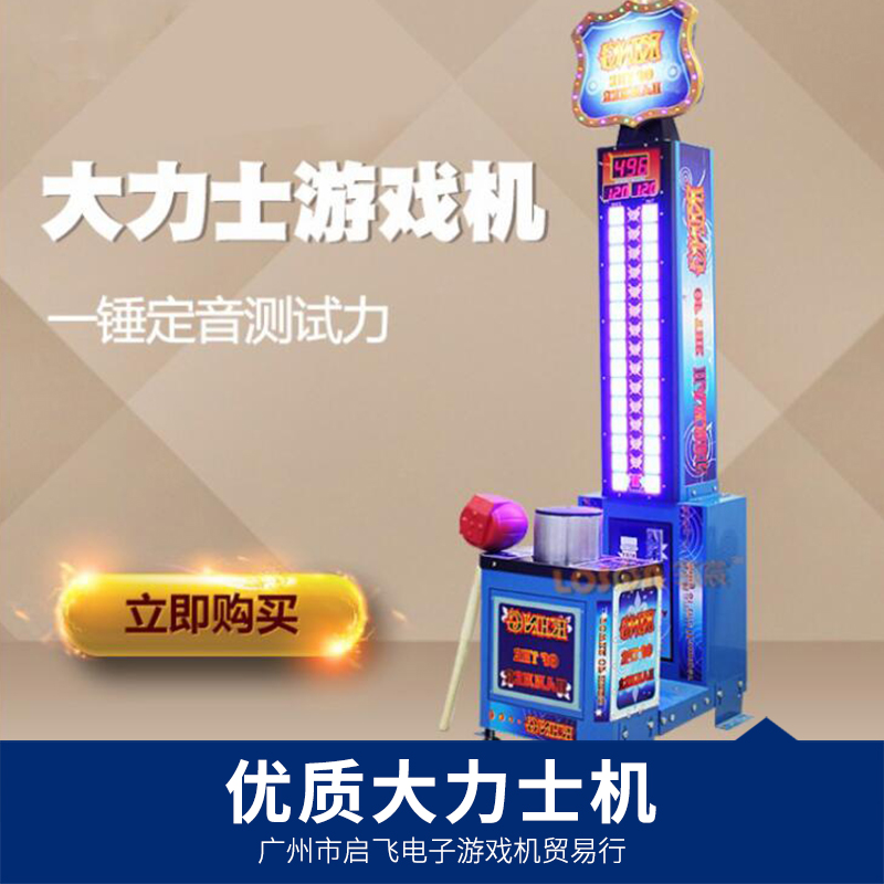 大力士機(jī)  兒童大型電玩城娛樂(lè)設(shè)備 投幣* 品質(zhì)保障 廠家直銷