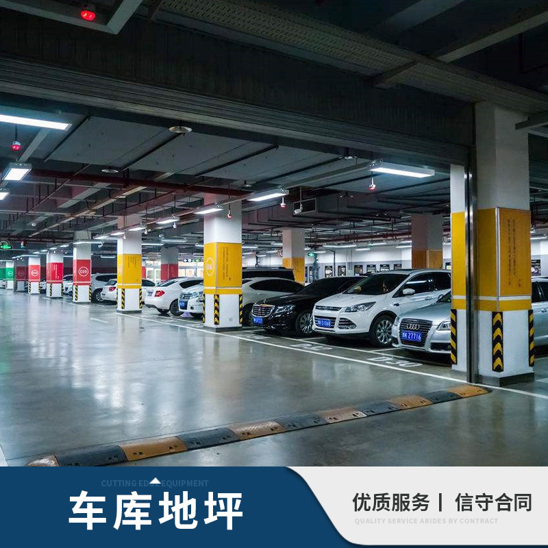 車庫(kù)地坪 優(yōu)質(zhì)車庫(kù)地坪 車庫(kù)耐磨地坪 車庫(kù)環(huán)氧地坪 地下車庫(kù)地坪 廠家直銷 品質(zhì)保證