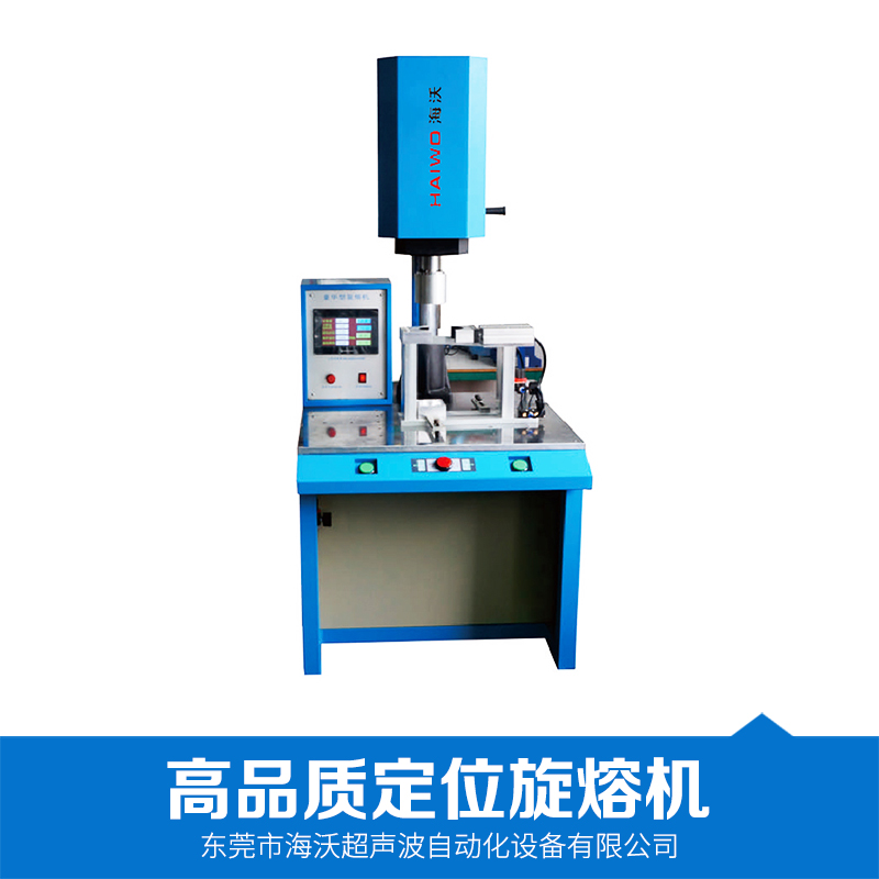 東莞專業(yè)生產(chǎn)旋熔機(jī) 定位旋熔機(jī) 塑料旋熔機(jī) 超聲波定位旋熔機(jī)批發(fā) 品質(zhì)保障 價(jià)格實(shí)惠