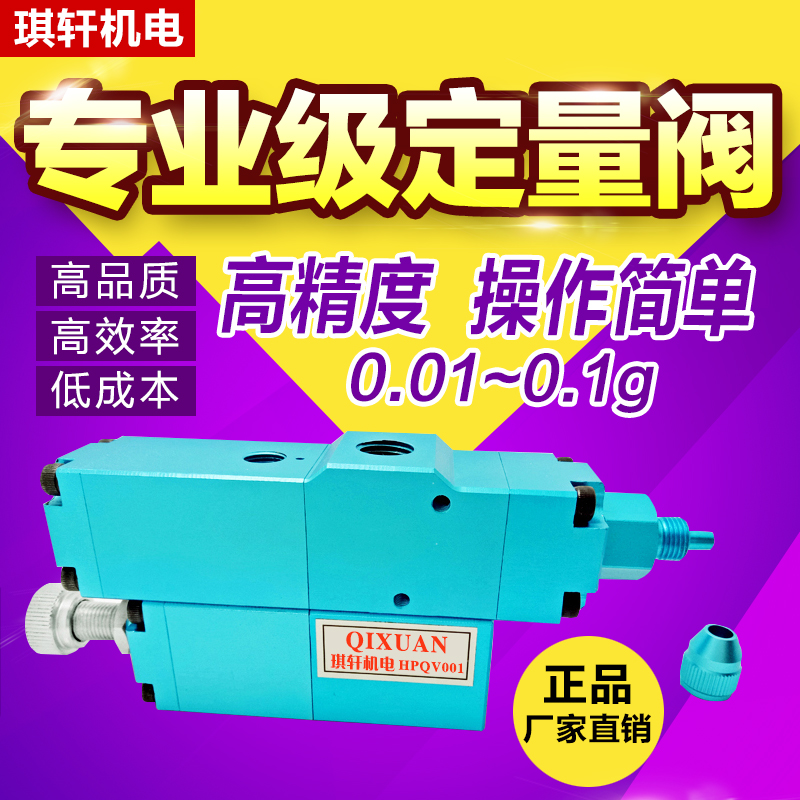 高精度高壓定量閥