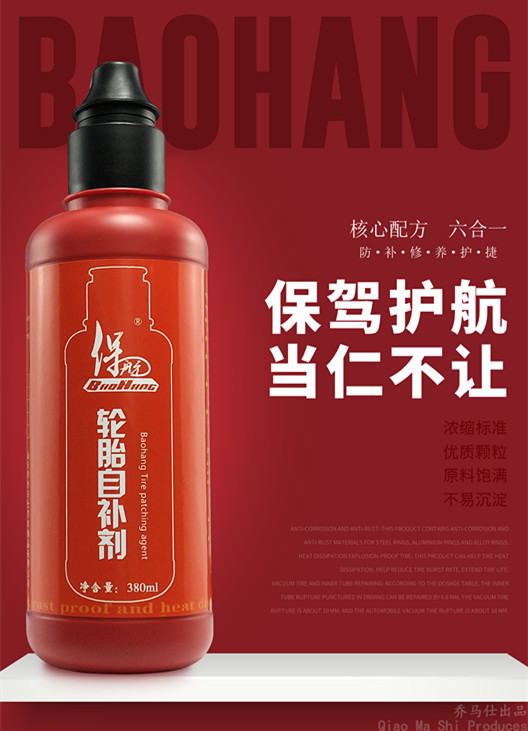 喬馬仕輪胎自補液廠家批發(fā) 喬馬仕輪胎自補液-380