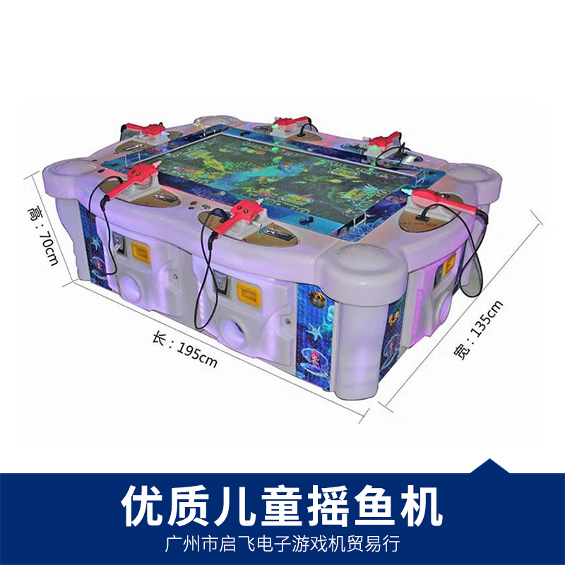 專業(yè)批發(fā)大型*兒童投幣兒童搖魚機 整場電玩城配置 *機廠家