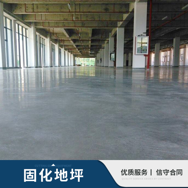 固化地坪 固化地坪施工價格 水泥地坪施工 滲透固化地坪 地坪固化 廠家直銷 品質(zhì)保證